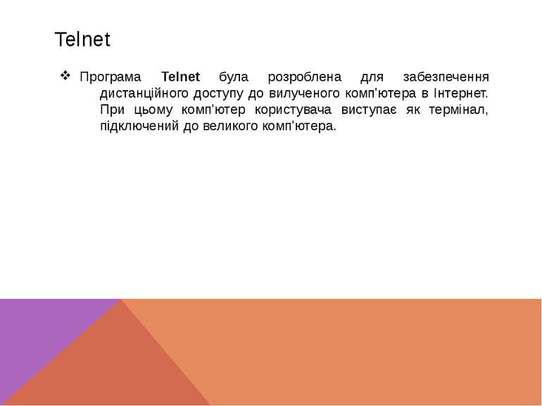 Telnet Програма Telnet була розроблена для забезпечення дистанційного доступу...