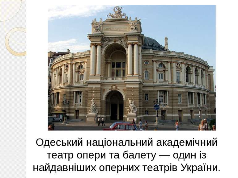 Одеський національний академічний театр опери та балету — один із найдавніших...
