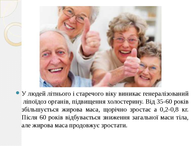 У людей літнього і старечого віку виникає генералізований ліпоїдоз органів, п...