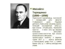 Михайло Терещенко (1886—1956) Український підприємець, політичний і громадськ...