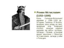 Роман Мстиславич (1152–1205) Князь Галицько-Волинської держави у 1199—1205 рр...