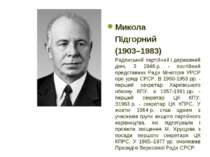 Микола Підгорний (1903–1983) Радянський партійний і державний діяч. 3 1946 р....