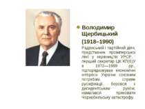 Володимир Щербицький (1918–1990) Радянський і партійний діяч, представник про...