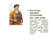 Костянтин Іванович Острозький (бл. 1460–1530) Український князь, видатний пол...