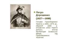 Петро Дорошенко (1627—1698) Гетьман Правобережної України у 1665—1676 рр., об...