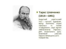 Тарас Шевченко (1814—1861) Видатний український поет і прозаїк, художник, авт...
