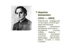 Маркіян Шашкевич (1811 — 1843) Український громадський та культурно-освітній ...