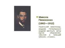 Микола Пимоненко (1862—1912) Український живописець, академік Петербурзької а...