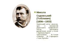 Микола Садовський (Тобілевич) (1856—1933) Український актор, режисер, один із...