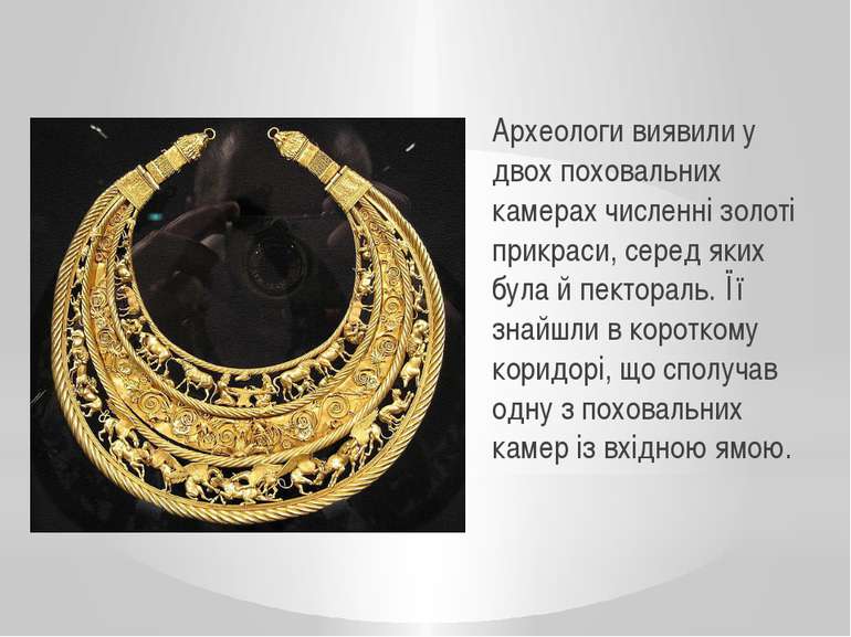 Археологи виявили у двох поховальних камерах численні золоті прикраси, серед ...