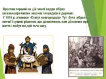 Ярослав перший на цій землі видав збірку загальноприйнятих законів і порядків...