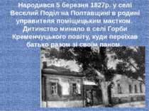 Народився 5 березня 1827р. у селі Веселий Поділ на Полтавщині в родині управи...