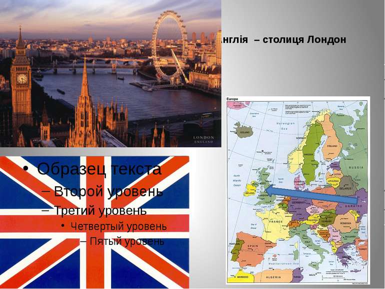 Англія – столиця Лондон