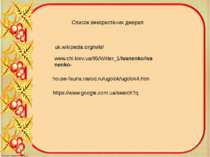 uk.wikipedia.org/wiki/ www.chl.kiev.ua/95/Writer_1/Ivanenko/ivanenko- house-f...