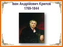 Іван Андрійович Крилов 1769-1844 FokinaLida.75@mail.ru