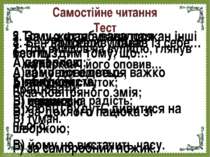 Самостійне читання Тест Том вийшов на вулицю, глянув на паркан і його оповив…...