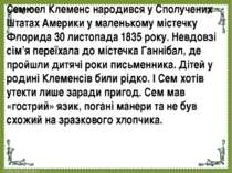 Семюел Клеменс народився у Сполучених Штатах Америки у маленькому містечку Фл...