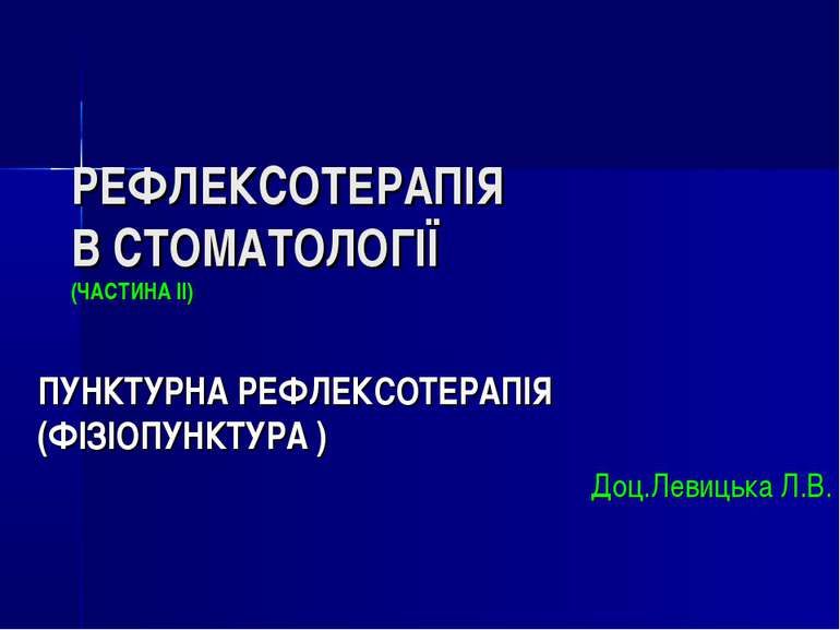 РЕФЛЕКСОТЕРАПІЯ В СТОМАТОЛОГІЇ (ЧАСТИНА ІІ) ПУНКТУРНА РЕФЛЕКСОТЕРАПІЯ (ФІЗІОП...