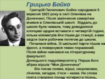 . Грицько Бойко Григорій Пилипович Бойко народився 5 вересня 1923 року в селі...