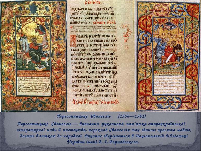 Пересопницьке Євангеліє (1556—1561) Пересопницьке Євангеліє — визначна рукопи...
