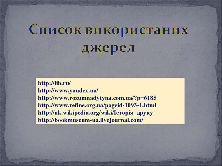 http://lib.ru/ http://www.yandex.ua/ http://www.rozumnadytyna.com.ua/?p=6185 ...