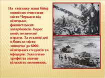 На світанку наші бійці повністю очистили місто Черкаси від німецько-фашистськ...