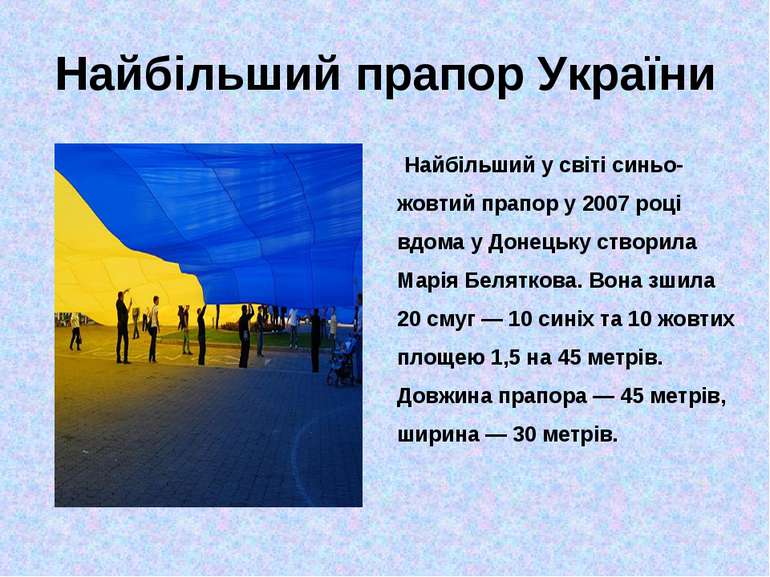 Найбільший прапор України Найбільший у світі синьо-жовтий прапор у 2007 році ...