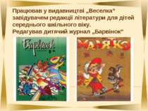 Працював у видавництві „Веселка” завідувачем редакції літератури для дітей се...