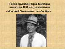 Перші друковані вірші Малишка з’явилися 1930 року в журналах «Молодий більшов...