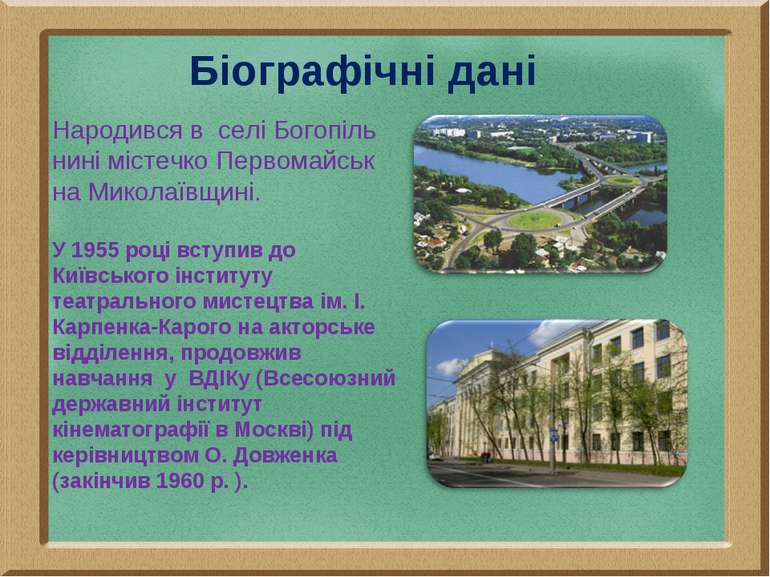 Біографічні дані Народився в селі Богопіль нині містечко Первомайськ на Микол...