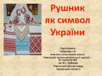 Рушник як символ України