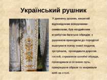 Український рушник У давнину рушник, вишитий відповідними візерунками-символа...