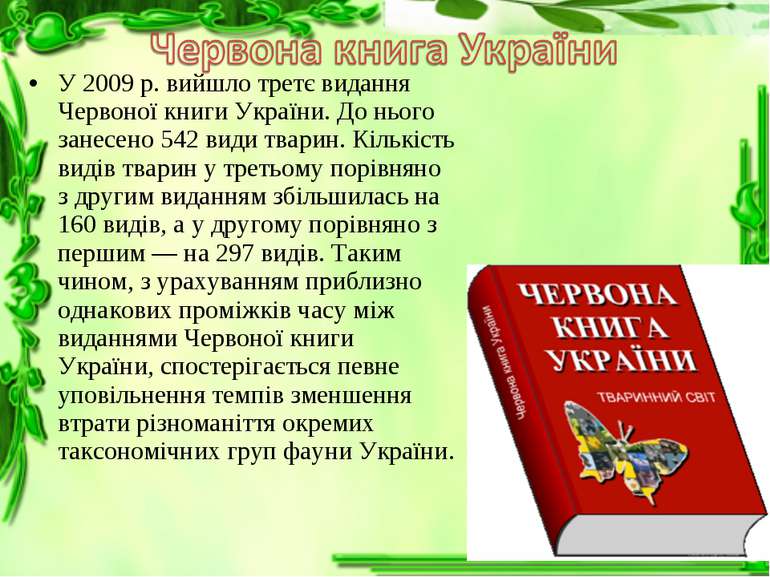 У 2009 р. вийшло третє видання Червоної книги України. До нього занесено 542 ...