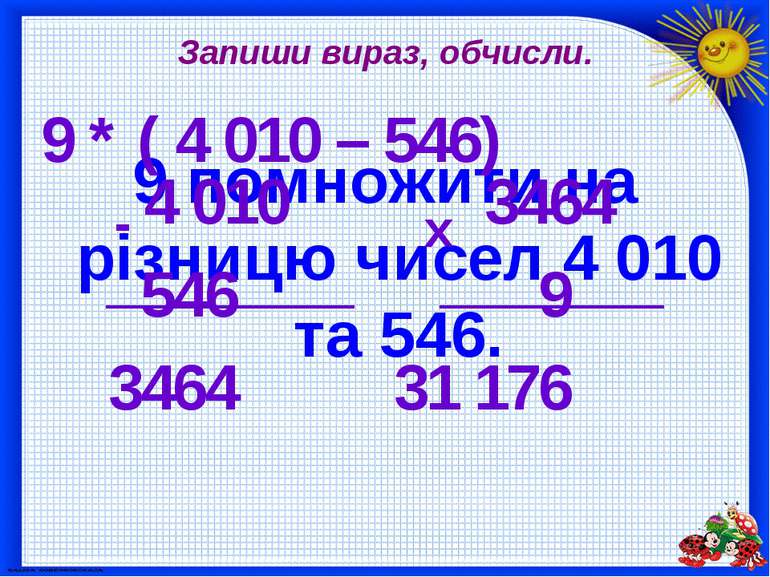 Запиши вираз, обчисли. 9 помножити на різницю чисел 4 010 та 546. 9 * ( 4 010...