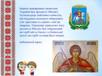 Іншим поширеним символом України був архангел Михаїл. Полководець небесного в...