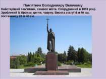 Пам'ятник Володимиру Великому Найстаріший пам'ятник, символ міста. Споруджени...