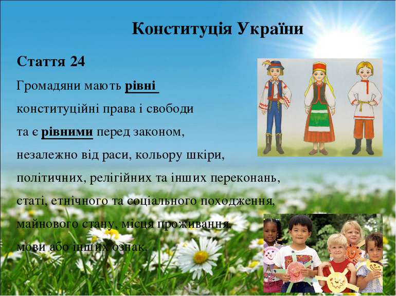 Конституція України Стаття 24 Громадяни мають рівні конституційні права і сво...