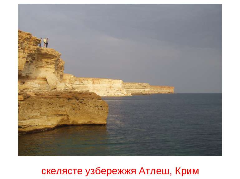 скелясте узбережжя Атлеш, Крим