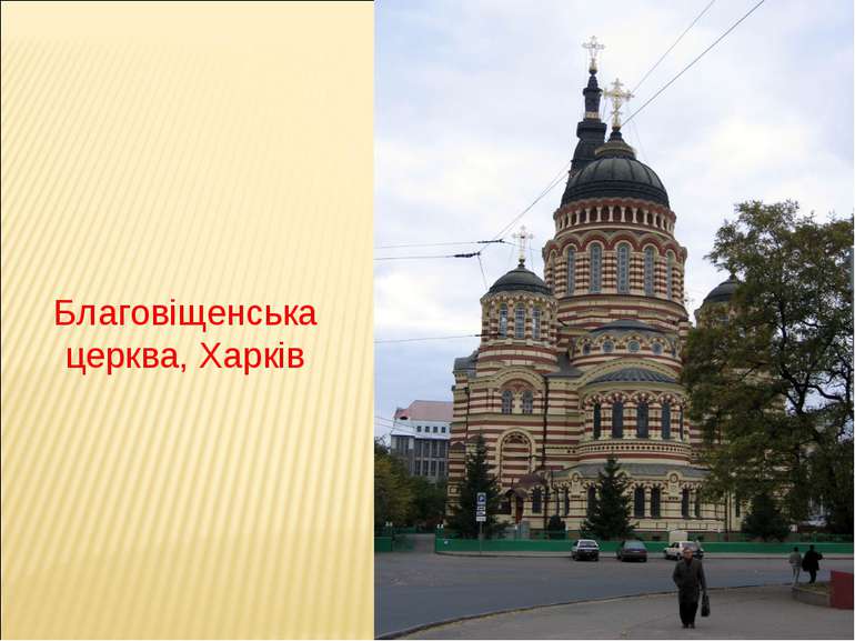 Благовіщенська церква, Харків