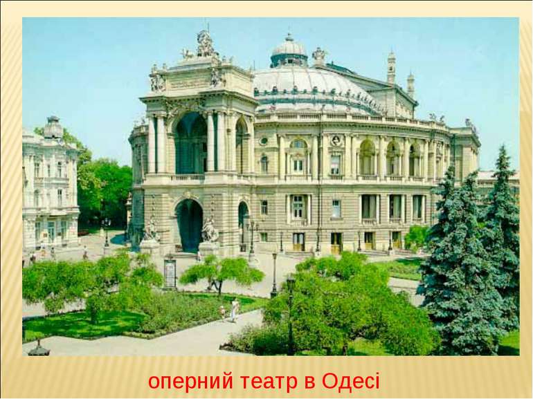 оперний театр в Одесі