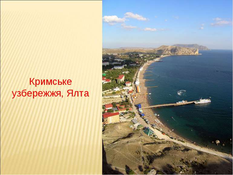 Кримське узбережжя, Ялта