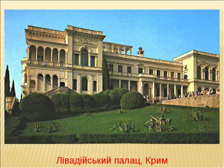 Лівадійський палац, Крим