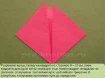 Розрізаємо аркуш паперу на квадрати із стороною 9 – 10 см, таких квадратів дл...