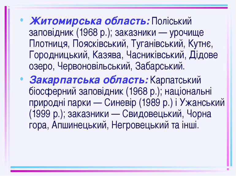 Житомирська область: Поліський заповідник (1968 р.); заказники — урочище Плот...