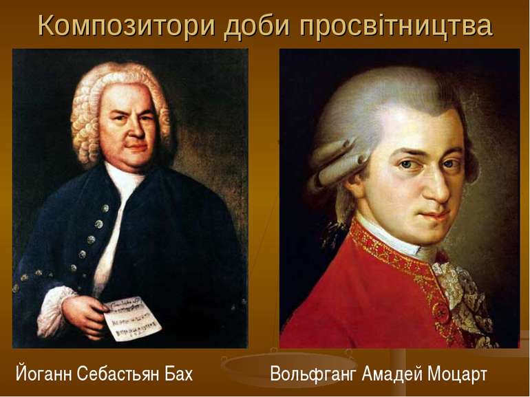 Композитори доби просвітництва Йоганн Себастьян Бах Вольфганг Амадей Моцарт