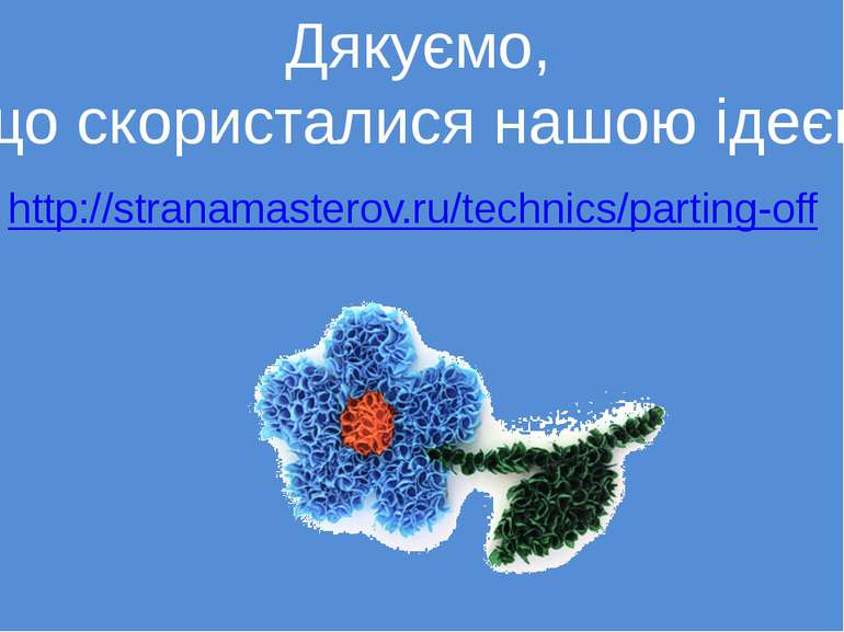 http://stranamasterov.ru/technics/parting-off Дякуємо, що скористалися нашою ...