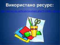 http://woman.zp.ua/forum/viewtopic.php?f=156&t=4641&start=80&sid=833cc89e2335...