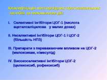 Класифікація нестероїдних протизапальних засобів за механізмом дії: Селективн...