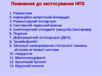 Показання до застосування НПЗ 1. Ревматизм 2. Інфекційно-алергічний міокардит...