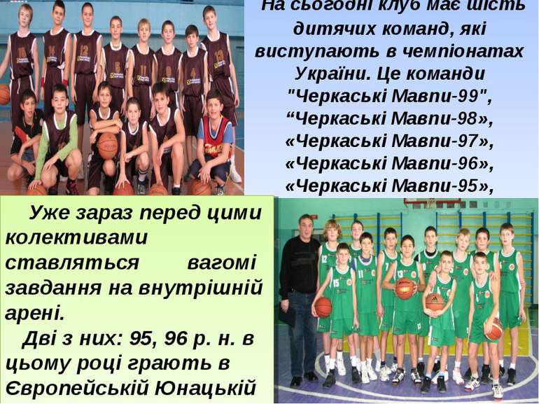 На сьогодні клуб має шість дитячих команд, які виступають в чемпіонатах Украї...